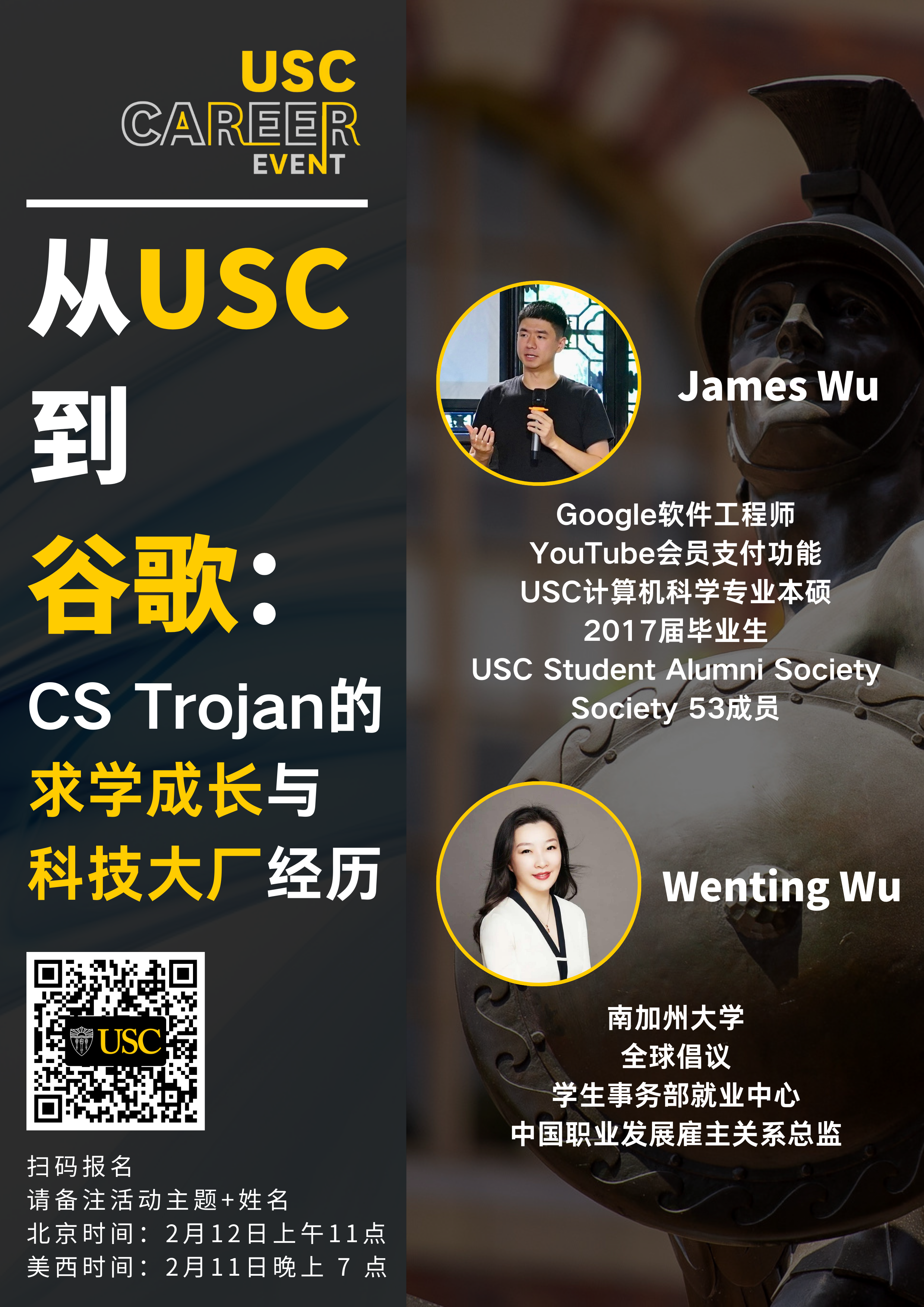 USC Career Event-从USC到谷歌：CS Trojan的求学成长与科技大厂经历