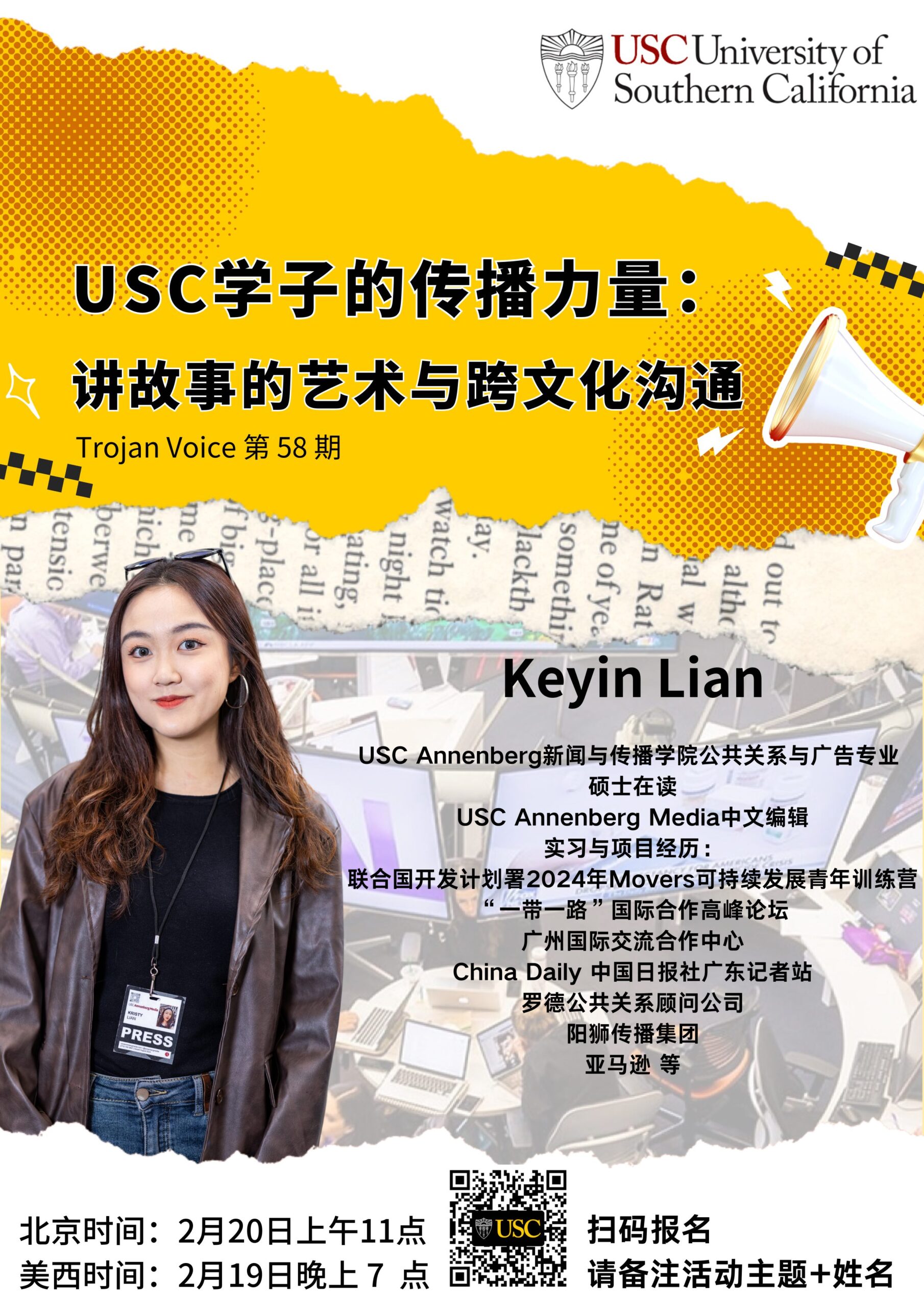 Trojan Voice第 58 期-USC学子的传播力量：讲故事的艺术与跨文化沟通