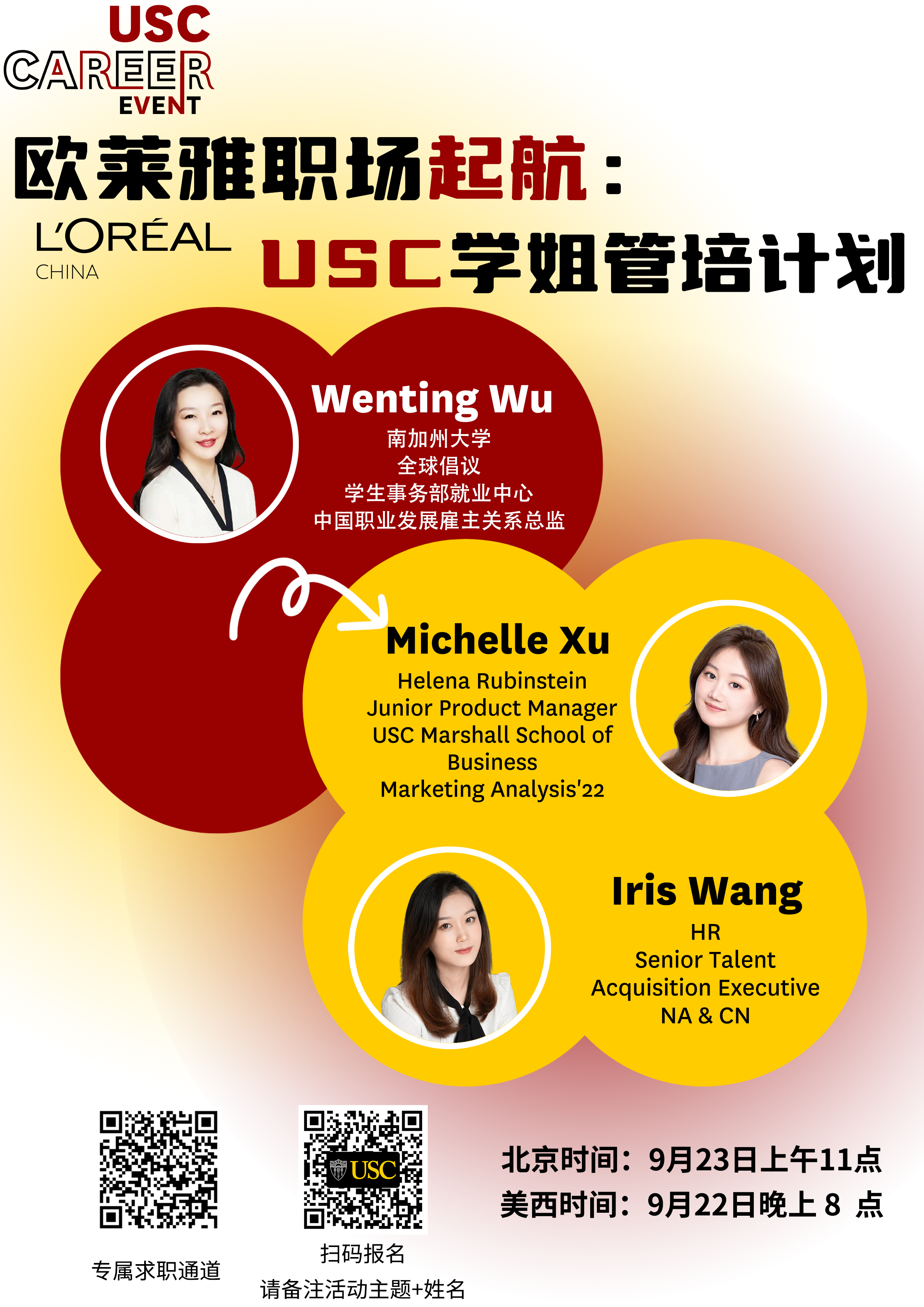 USC Career Event -欧莱雅职场启航：USC学姐管培计划